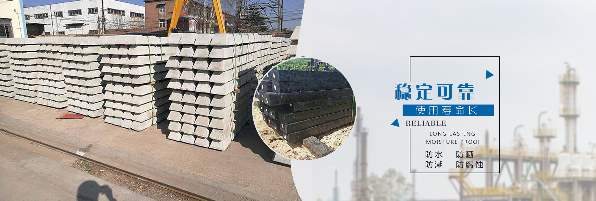 水泥枕木除了能大量節(jié)約優(yōu)異鋼材外,還使用壽命長,軌道穩(wěn)定性好,能滿足高速,大運量要求等優(yōu)點